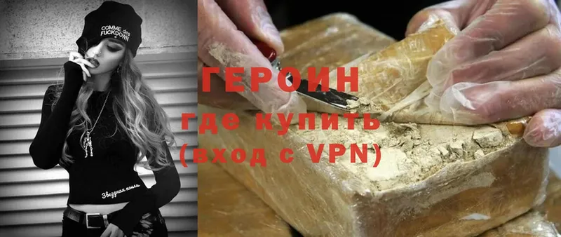 ГЕРОИН хмурый  Прохладный 